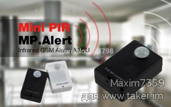 Мини GSM PIR сигнализация A9