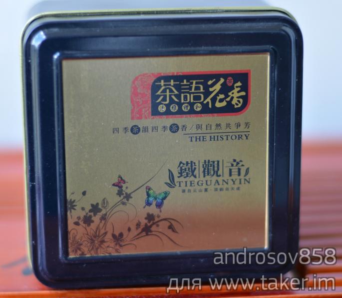 Чай Те Гуань Инь в подарочной упаковке