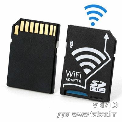 SD адаптер с WiFi