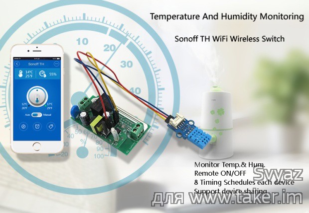 Sonoff TH. Выключатель для умного дома с Wi-Fi и датчиками влажности и температуры.