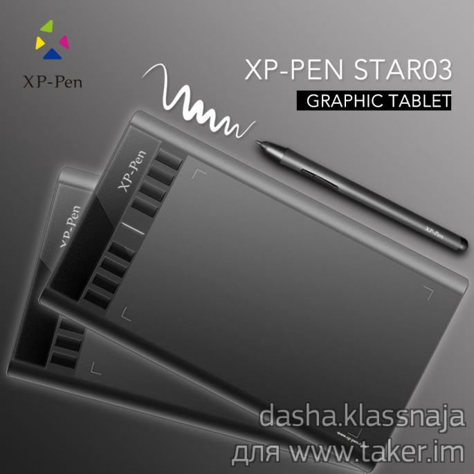 XP-PEN Star 03 Графический Планшет со Стилусом без батарейки c чувствительностью 2048 уровня и 8 клавиш Epxress Keys
