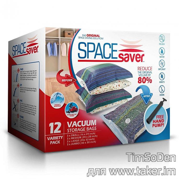 SpaceSaver - вакуумные пакеты «премиум» класса 