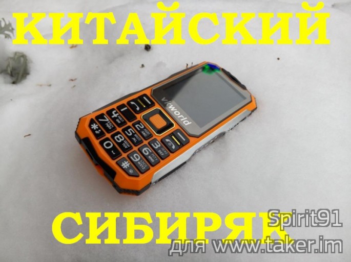 Телефон VKWorld Stone V3S - Китайский Сибиряк