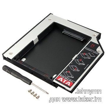 Карман для ноутбука под 2.5" SSD/Sata винт (вместо привода) 12.7 мм