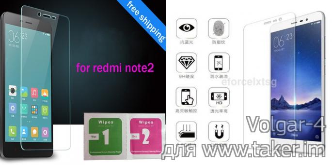 2 защитных "стекла" на телефон Xiaomi Redmi Note 2