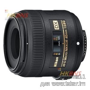 Nikon 40mm f/2.8G AF-S DX Micro NIKKOR, макрообъектив начального уровня.