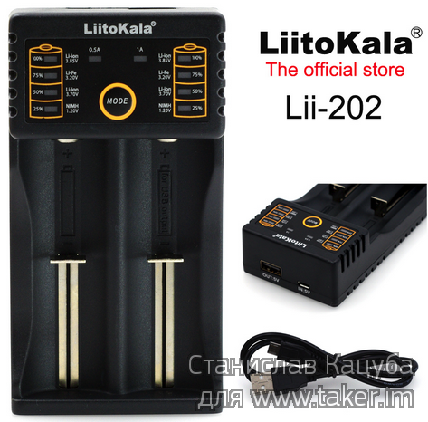 LiitoKala Lii-202 - Идеальная универсальная зарядка. Ну... почти идеальная.
