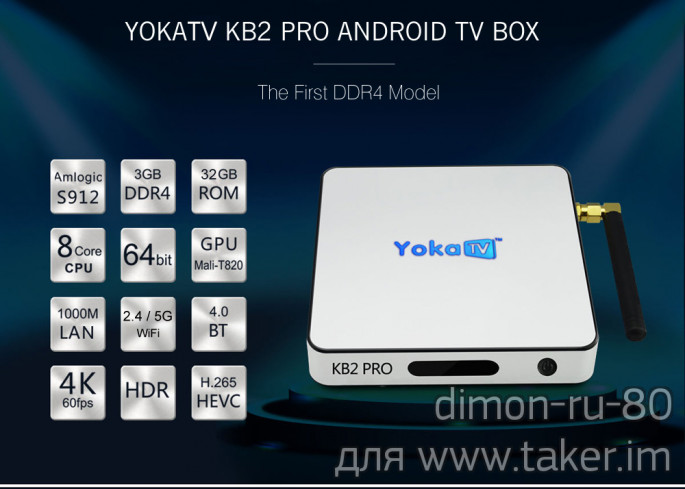 Тв бокс Yoka KB2 PRO с 3-мя Гб DDR4 на борту. Обзор с разборкой и тестами.