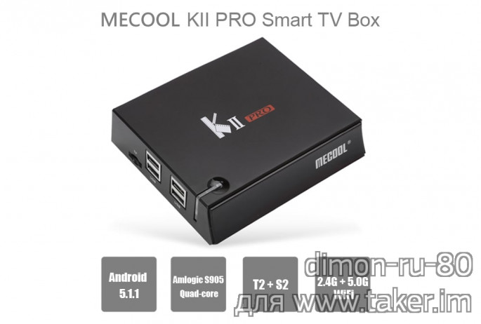 Mecool KII PRO: гибридный ТВ-бокс на SoC Amlogic S905 с тюнерами DVB-T2 и DVB-S2