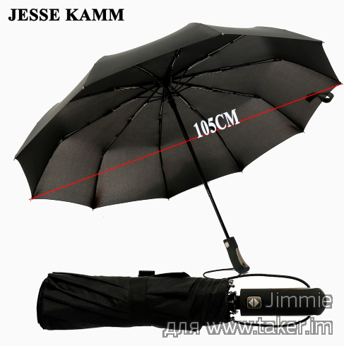 Зонт Jesse Kamm 105 см. Самое то в Московскую дождливую зиму:)