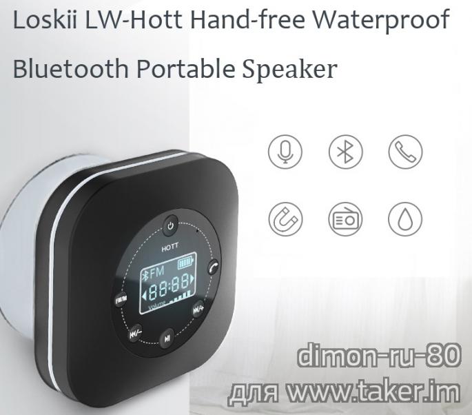 Обзор защищённой IPX4 Bluetooth колонки Loskii LW-Hott с функциями FM и Hands Free