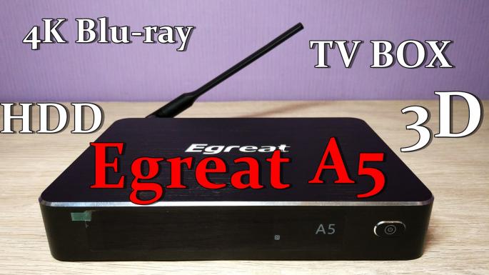 Egreat A5 - обзор медиаплеера на процессоре Hisilicon Hi3798CV200 с полной поддержкой 3D, Blu-Ray, 4K