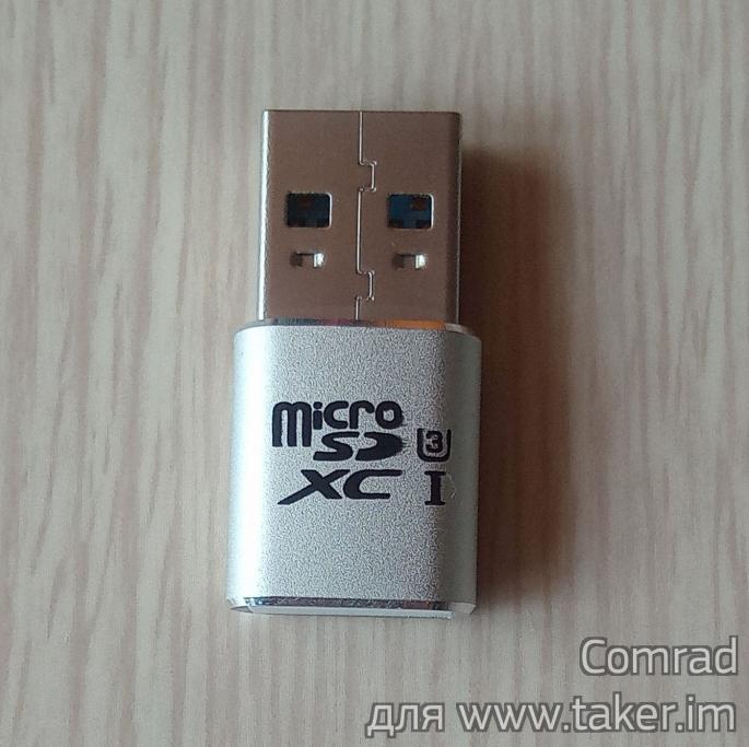 Маленький USB 3.0 кардридер в алюминиевом корпусе