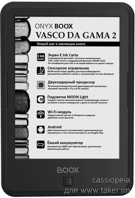 Электронная книга ONYX BOOX Vasco da Gama 2