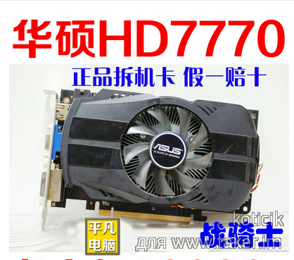 Radeon HD7770 обновляем графику компьютера, задешево.