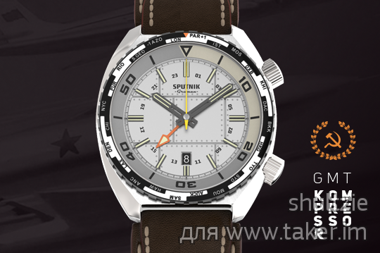 Gruman Sputnik GMT - классные швейцарские часы по идеальной цене
