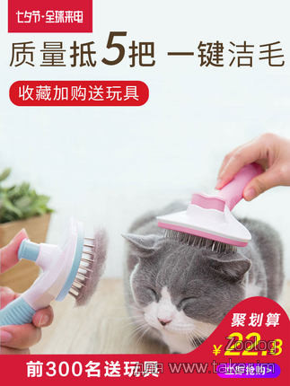 Расческа для кошек с функцией быстрой очистки от шерсти 