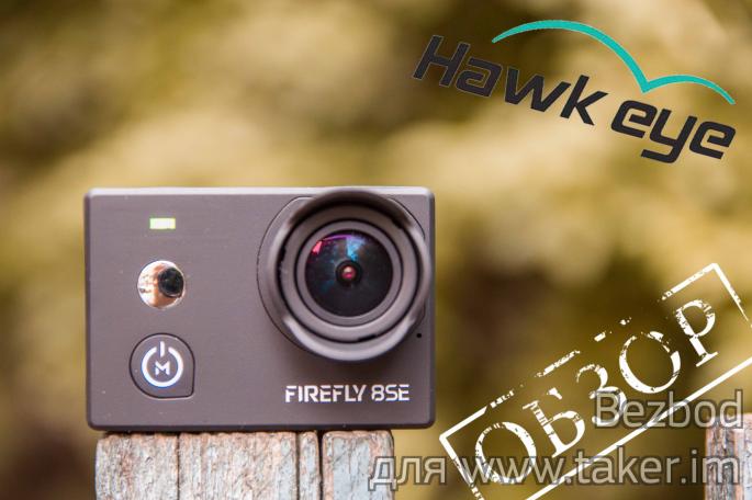 Обзор экшн-камеры Hawkeye Firefly 8SE 