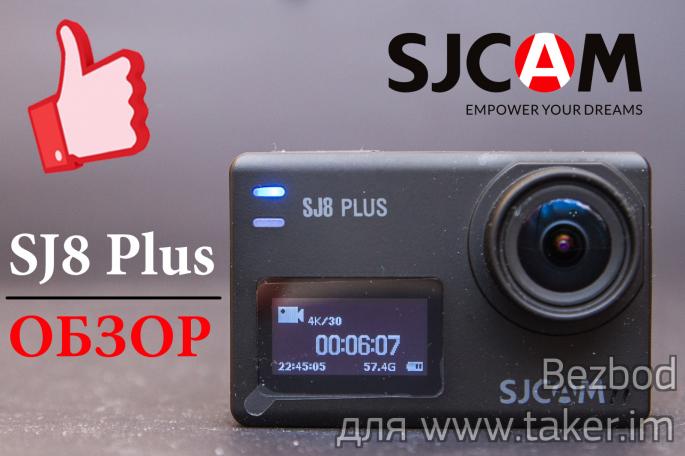 Обзор экшн-камеры SJCam SJ8 Plus