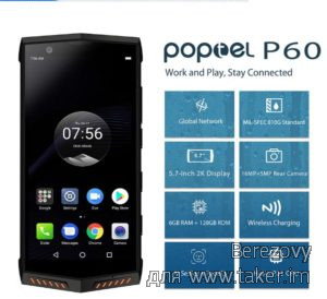 Poptel P60 -  обзор защищенного смартфона ( 6/128 ГБ 5000 мАh NFC)