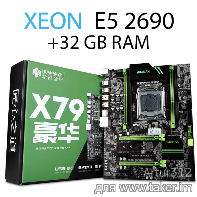 Серверный процессор XEON E5 2690, материнская плата XUANANZHI X79, 32 GB ОЗУ