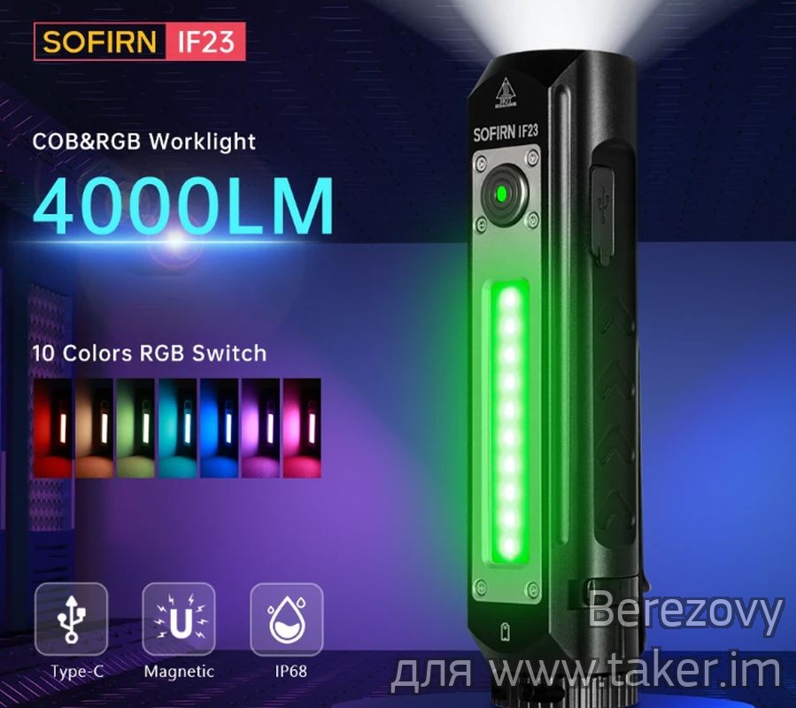 Обзор фонаря Sofirn IF23 - ходовой+флудерный свет/RGB/павербанк и многое другое