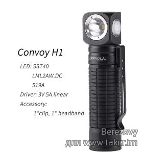 Обзор налобного фонаря Convoy H1 со светодиодом LML2AW.DC