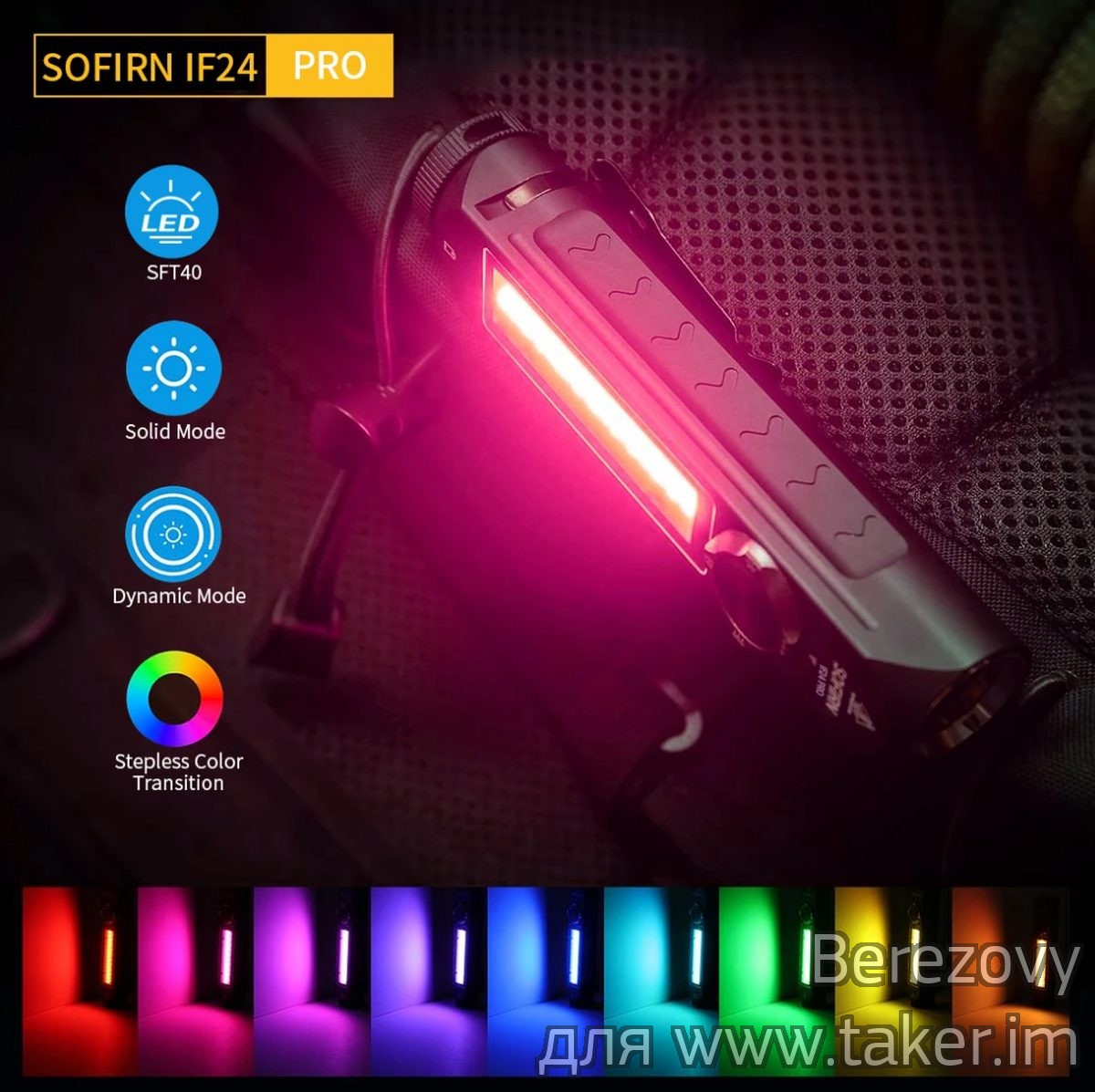 Обзор фонаря Sofirn IF24 PRO - обновленная версия со стабилизацией (спот/флуд/RGB)