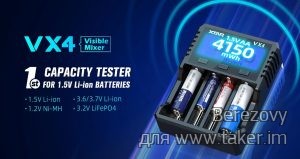 Обзор универсальной зарядки XTAR VX4 - от ААА до 21700/32650, тестирование и до 3А на слот